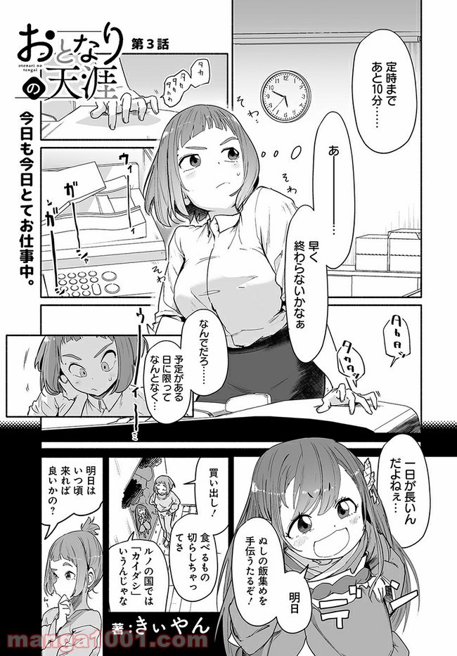 おとなりの天涯 第3.1話 - Trang 1
