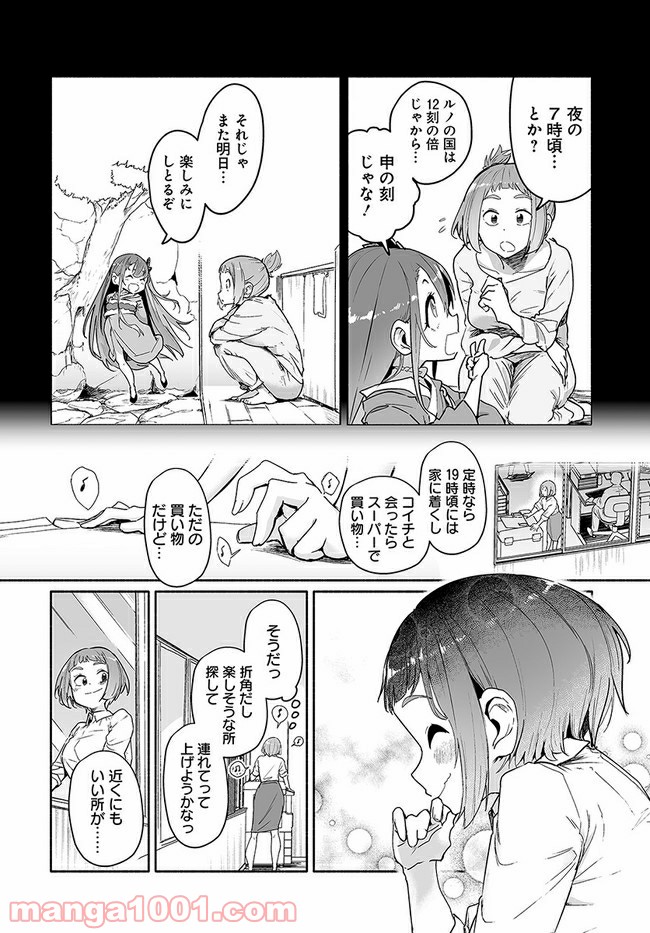 おとなりの天涯 第3.1話 - Trang 2