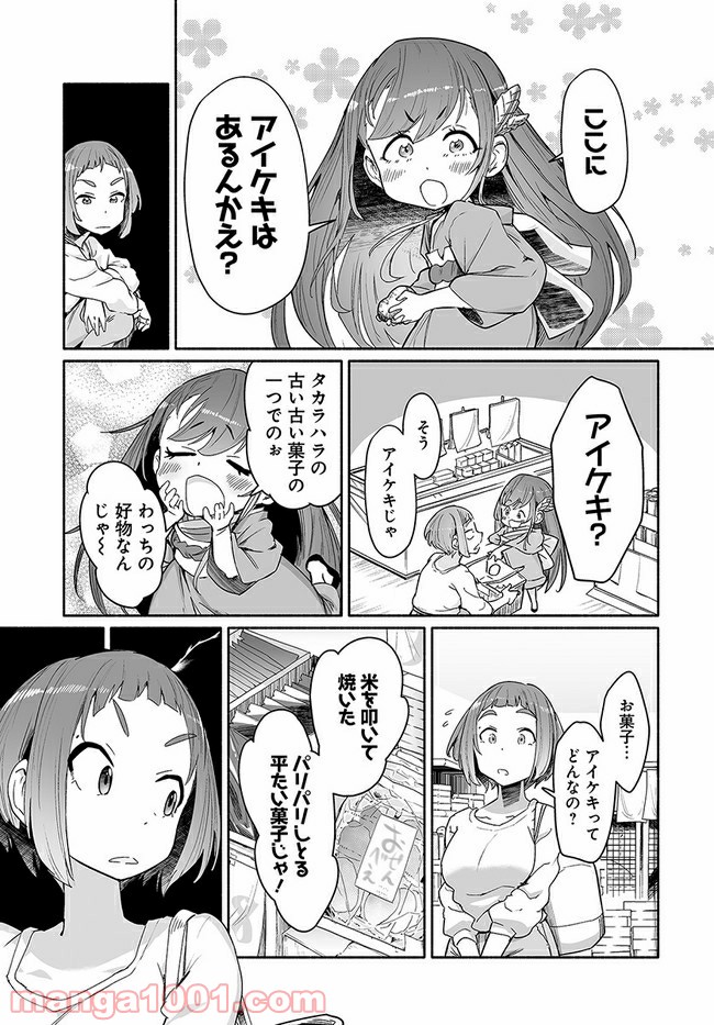 おとなりの天涯 第3.1話 - Trang 11
