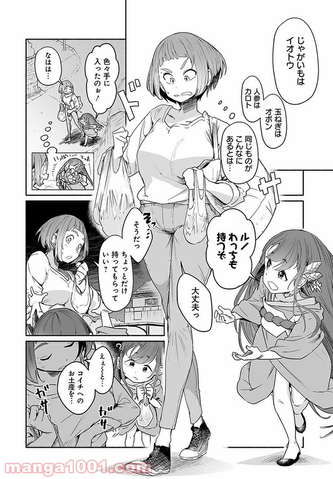 おとなりの天涯 第3.1話 - Trang 12