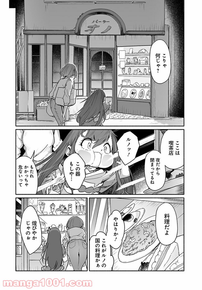 おとなりの天涯 第3.1話 - Trang 14