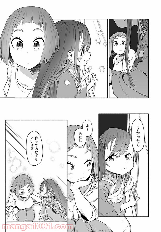 おとなりの天涯 第3.1話 - Trang 15