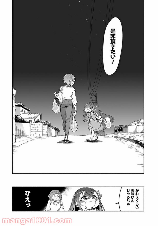 おとなりの天涯 第3.1話 - Trang 16