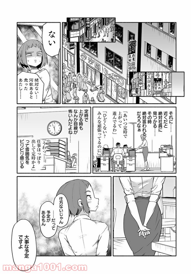 おとなりの天涯 第3.1話 - Trang 3