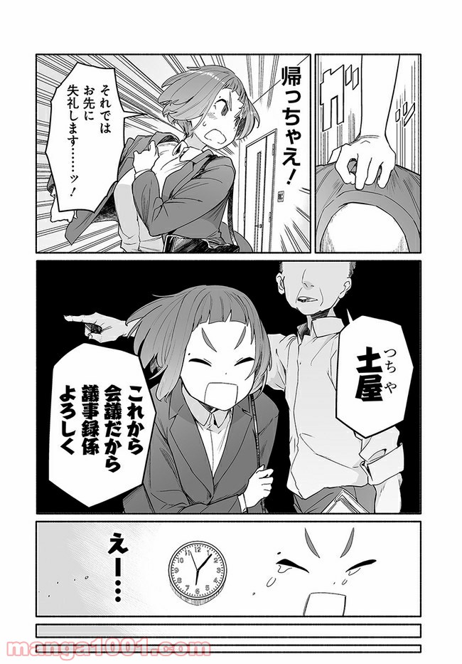 おとなりの天涯 第3.1話 - Trang 4