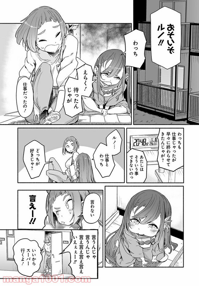 おとなりの天涯 第3.1話 - Trang 5
