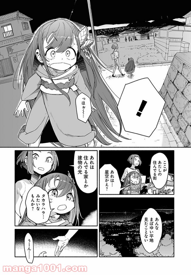 おとなりの天涯 第3.1話 - Trang 6