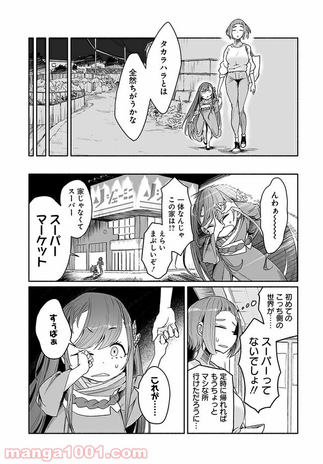 おとなりの天涯 第3.1話 - Trang 7