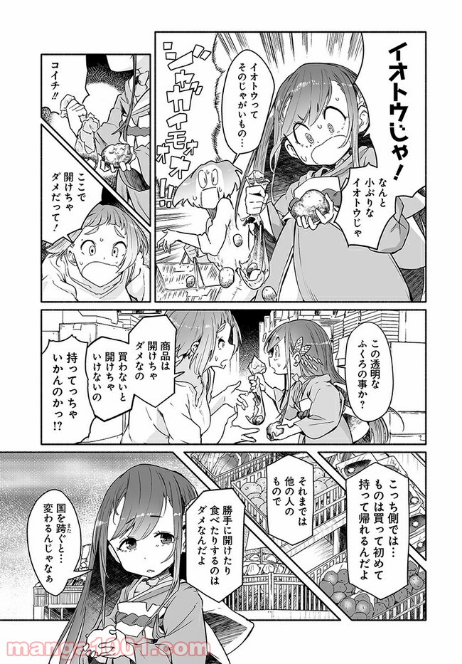 おとなりの天涯 第3.1話 - Trang 9