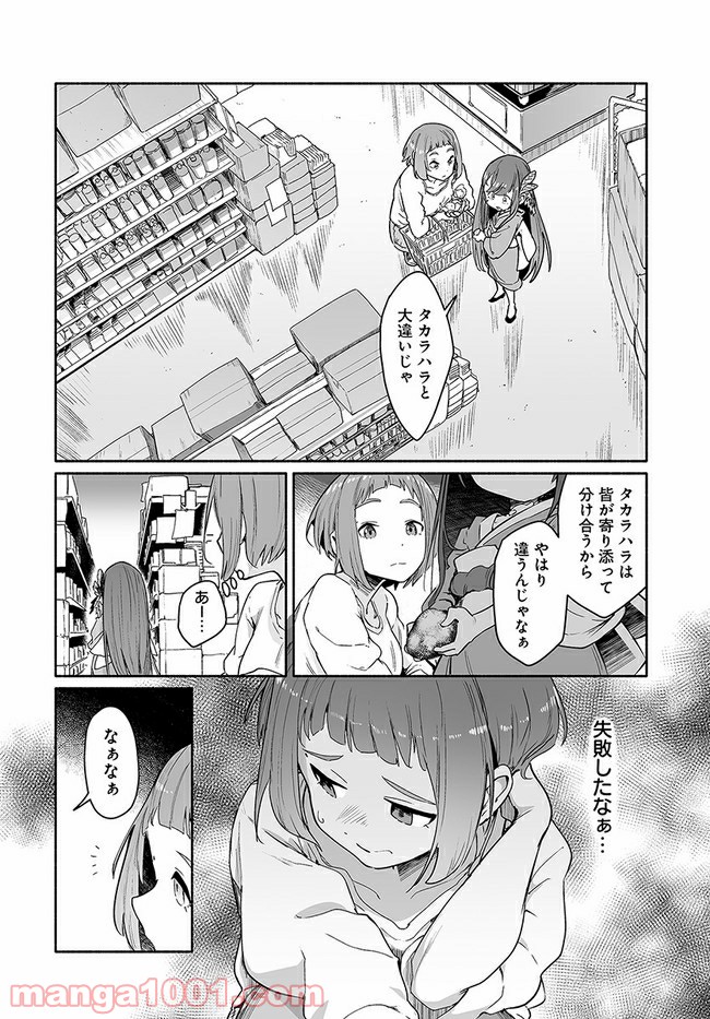 おとなりの天涯 第3.1話 - Trang 10