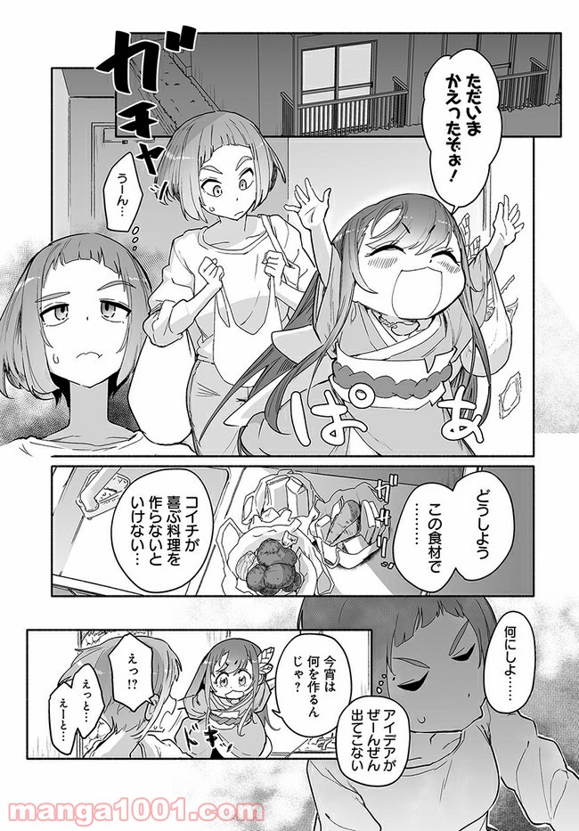 おとなりの天涯 第3.2話 - Trang 1