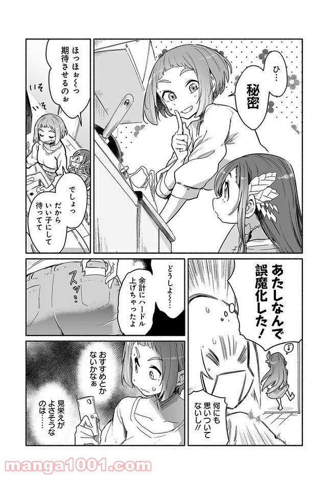 おとなりの天涯 第3.2話 - Trang 2