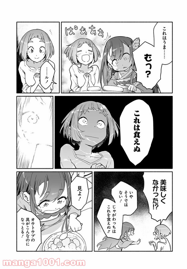 おとなりの天涯 第3.2話 - Trang 11