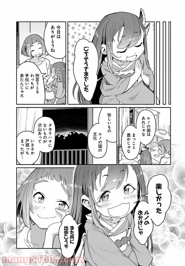 おとなりの天涯 第3.2話 - Trang 13