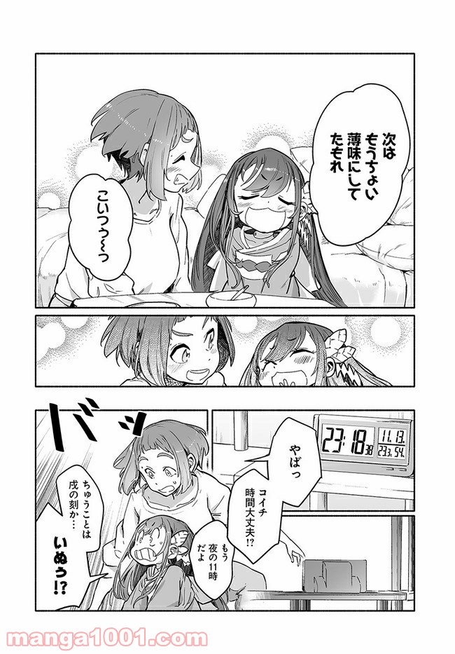 おとなりの天涯 第3.2話 - Trang 14