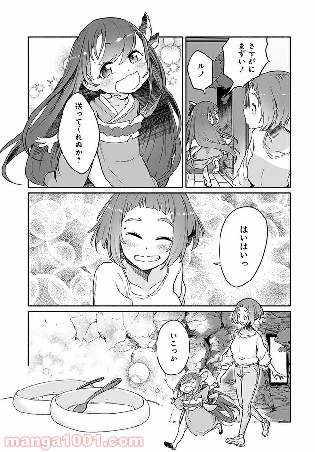 おとなりの天涯 第3.2話 - Trang 15