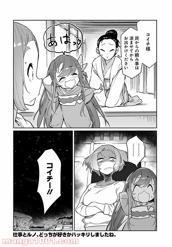おとなりの天涯 第3.2話 - Trang 16