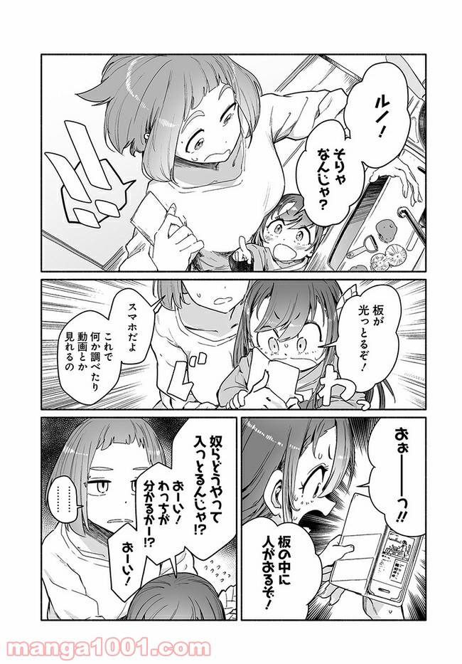 おとなりの天涯 第3.2話 - Trang 3