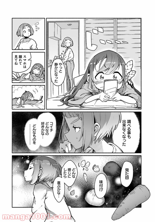 おとなりの天涯 第3.2話 - Trang 4