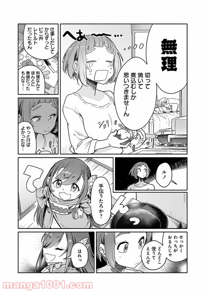 おとなりの天涯 第3.2話 - Trang 5