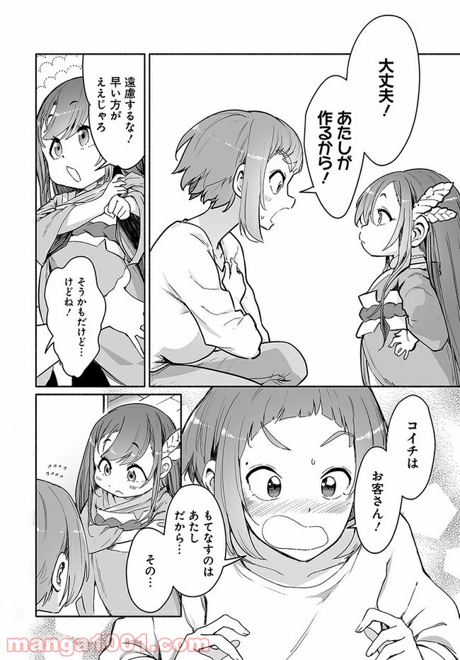 おとなりの天涯 第3.2話 - Trang 6