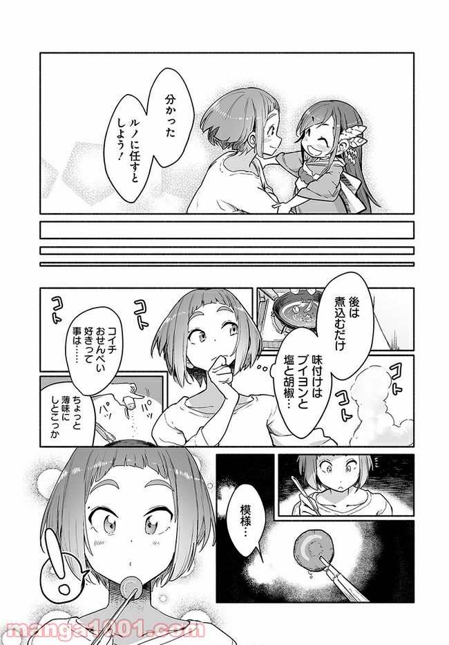 おとなりの天涯 第3.2話 - Trang 7