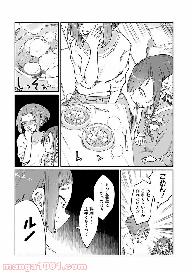 おとなりの天涯 第3.2話 - Trang 8