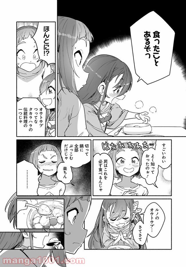 おとなりの天涯 第3.2話 - Trang 9