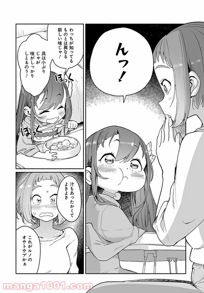 おとなりの天涯 第3.2話 - Trang 10
