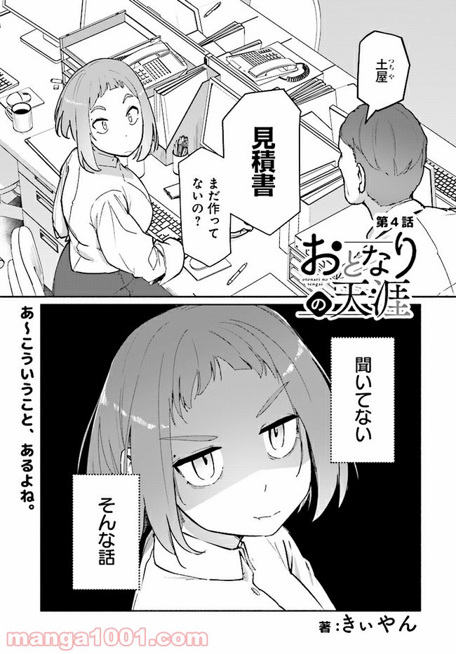 おとなりの天涯 第4.1話 - Trang 1