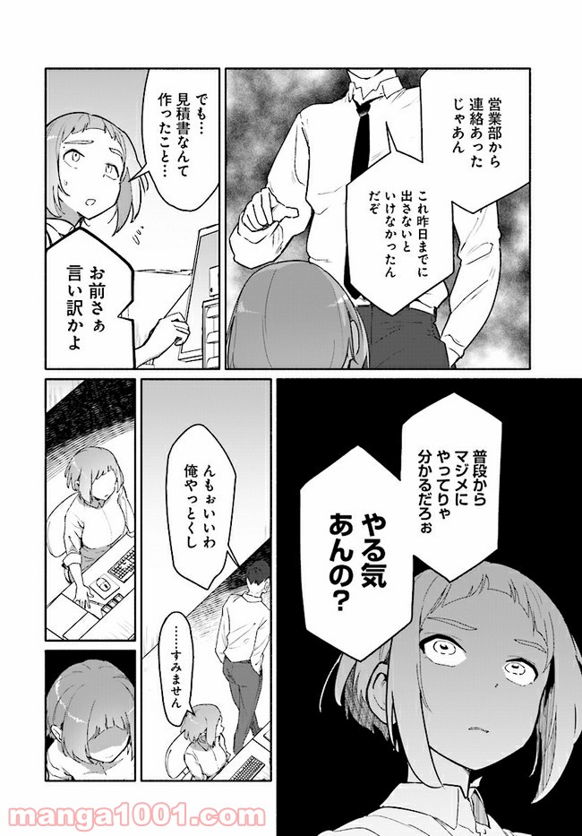 おとなりの天涯 第4.1話 - Trang 2
