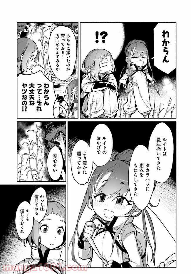 おとなりの天涯 第4.1話 - Trang 11