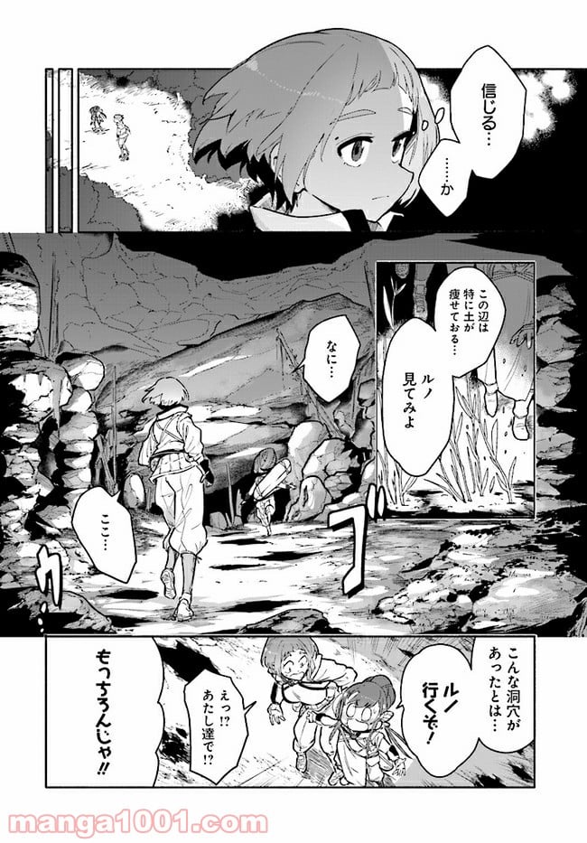 おとなりの天涯 第4.1話 - Trang 12