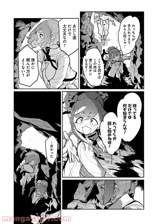 おとなりの天涯 第4.1話 - Trang 13