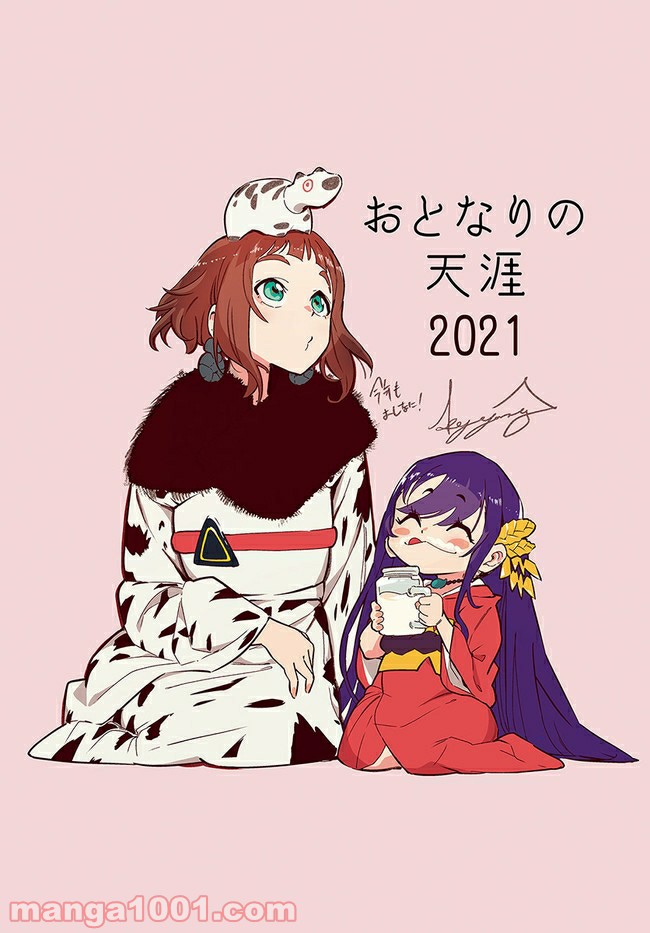 おとなりの天涯 第4.1話 - Trang 17