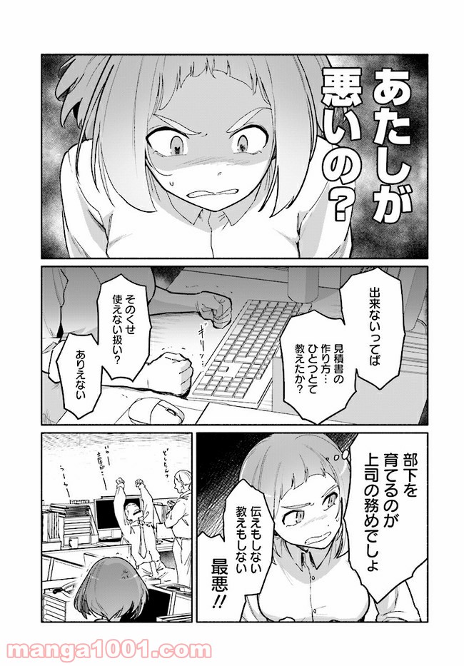 おとなりの天涯 第4.1話 - Trang 3