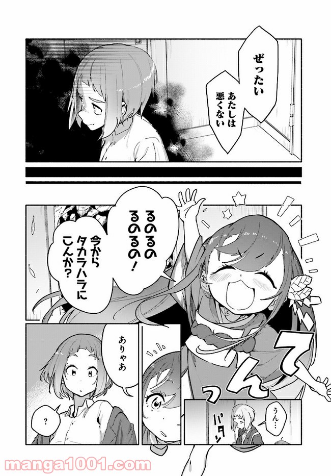 おとなりの天涯 第4.1話 - Trang 4