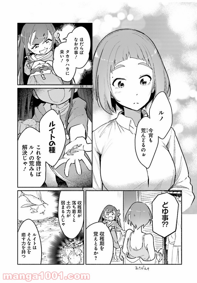 おとなりの天涯 第4.1話 - Trang 5