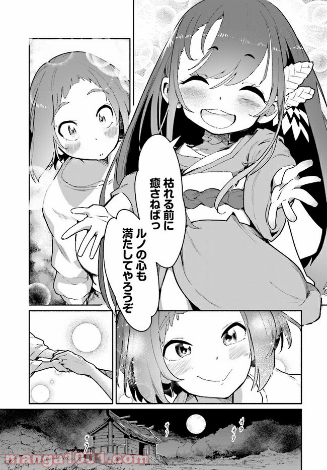 おとなりの天涯 第4.1話 - Trang 7