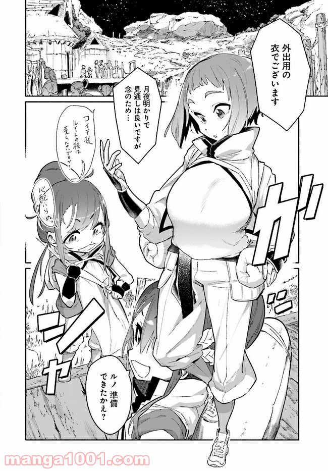 おとなりの天涯 第4.1話 - Trang 8