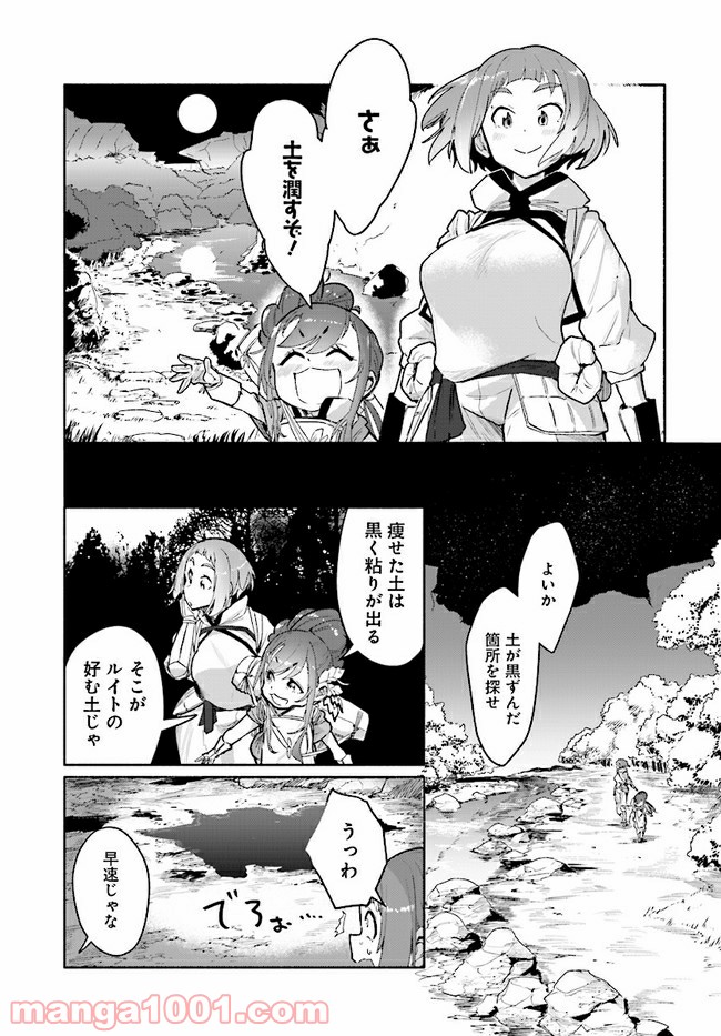 おとなりの天涯 第4.1話 - Trang 9
