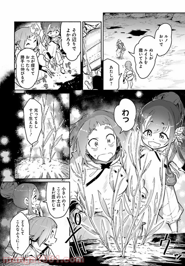 おとなりの天涯 第4.1話 - Trang 10