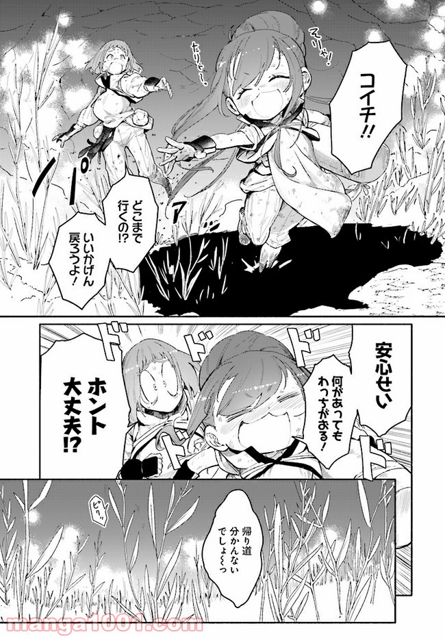 おとなりの天涯 第4.2話 - Trang 1