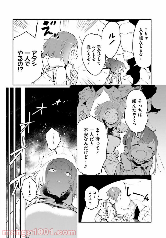 おとなりの天涯 第4.2話 - Trang 2