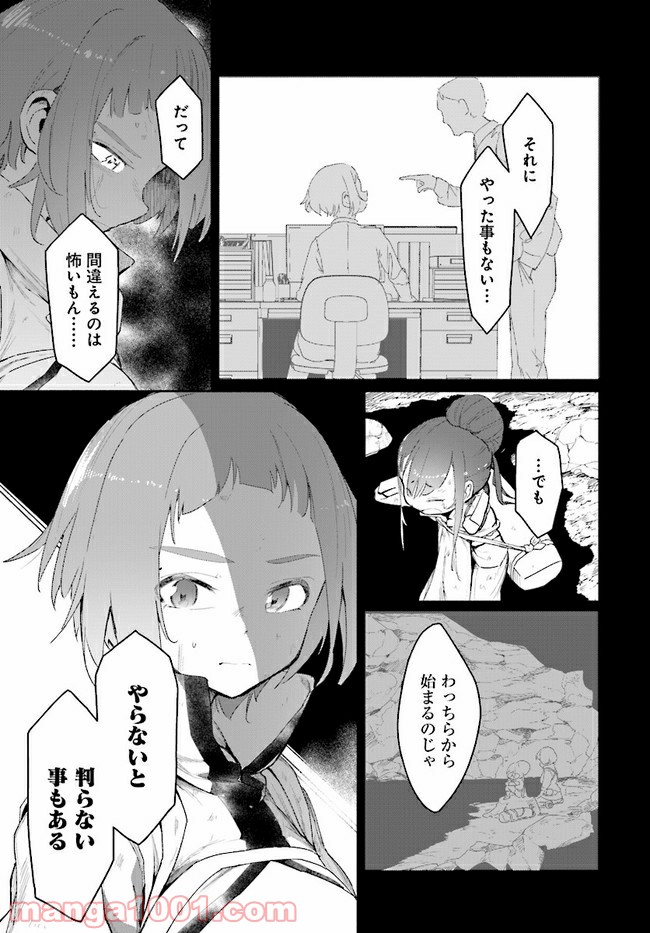 おとなりの天涯 第4.2話 - Trang 11