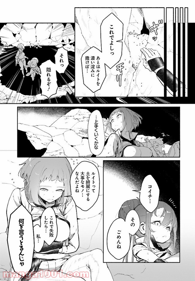 おとなりの天涯 第4.2話 - Trang 13