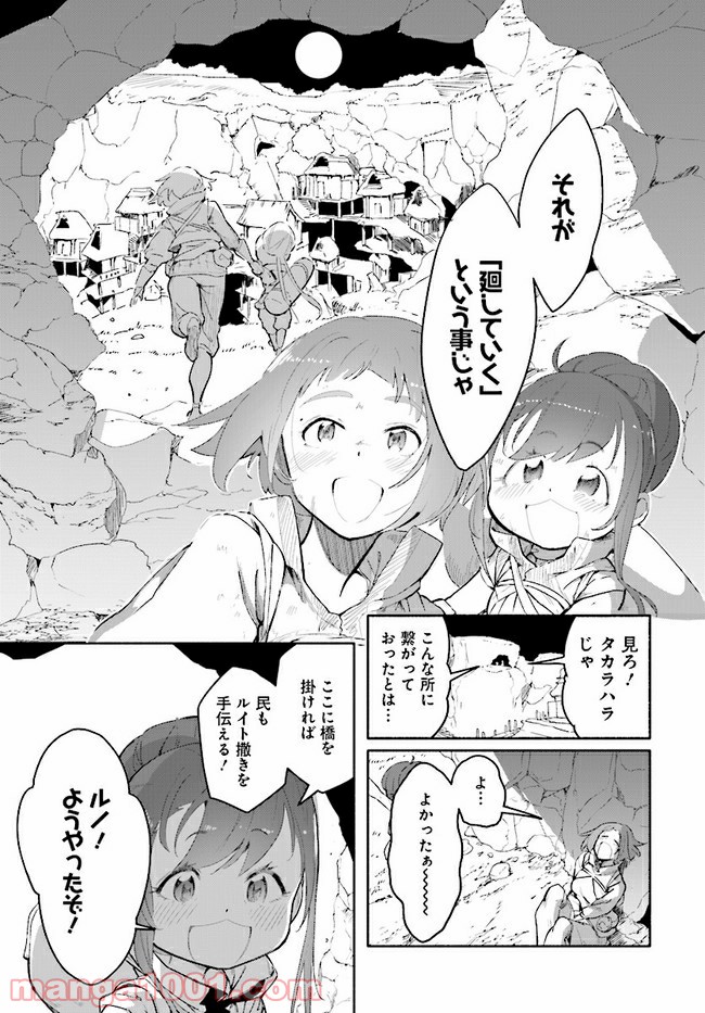 おとなりの天涯 第4.2話 - Trang 15