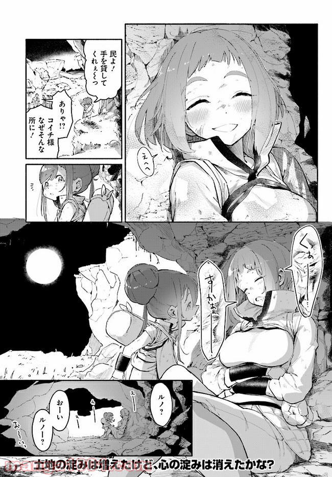 おとなりの天涯 第4.2話 - Trang 16