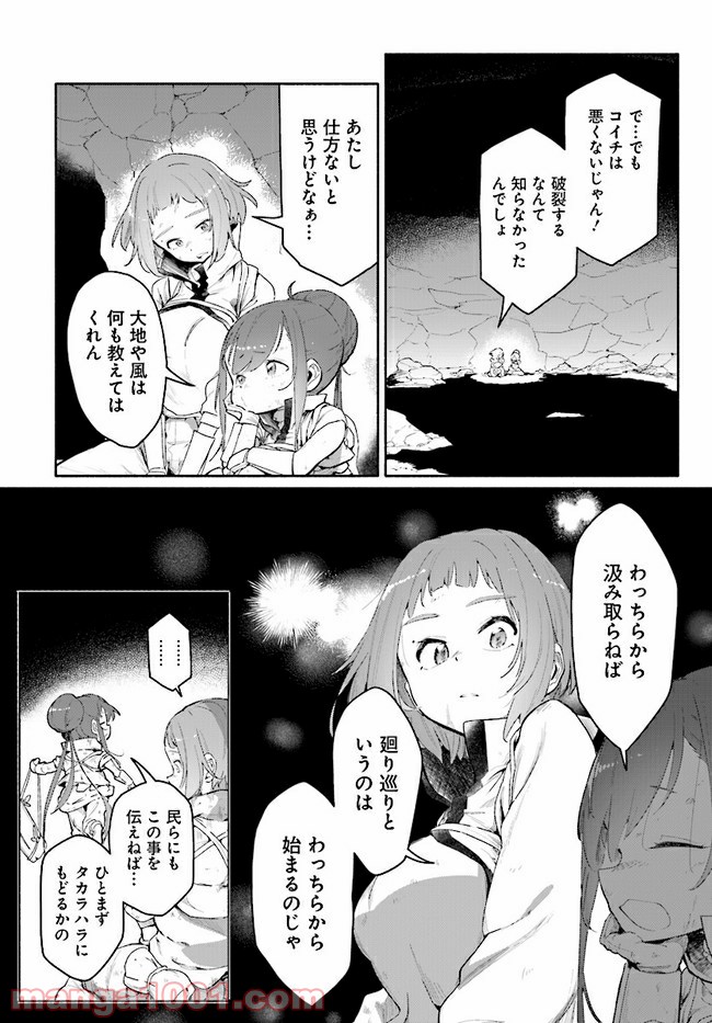おとなりの天涯 第4.2話 - Trang 6