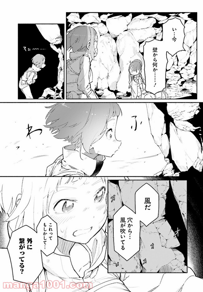 おとなりの天涯 第4.2話 - Trang 9